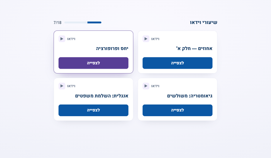 שיעורי וידאו