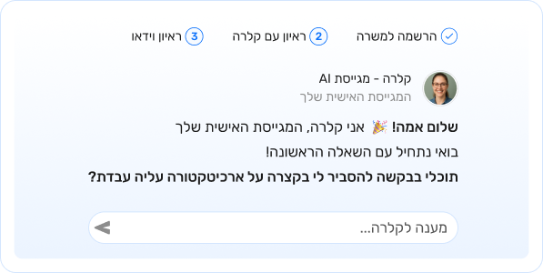 ריאיון מבוסס AI