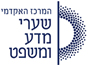 המרכז האקדמי שערי מדע ומשפט