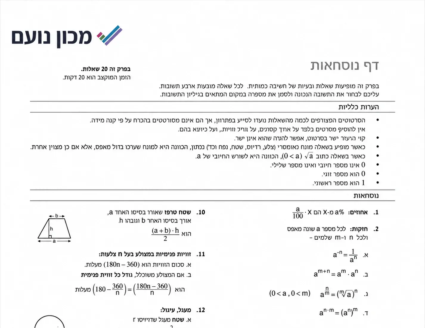 דף נוסחאות לפסיכומטרי