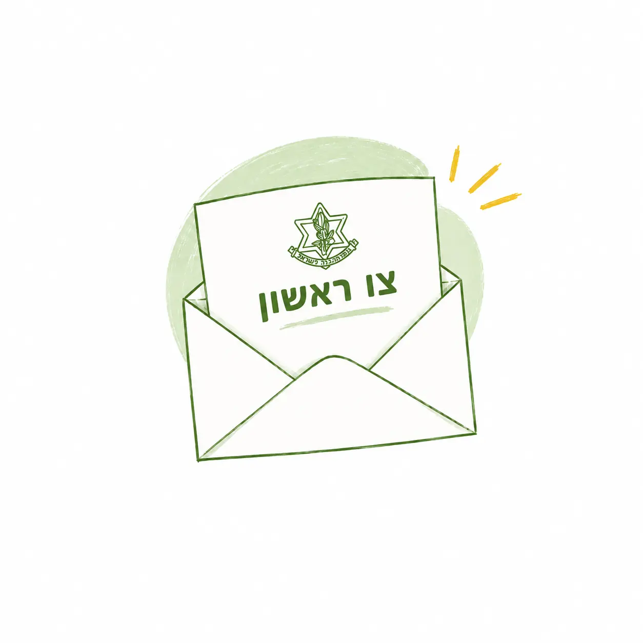 צו ראשון