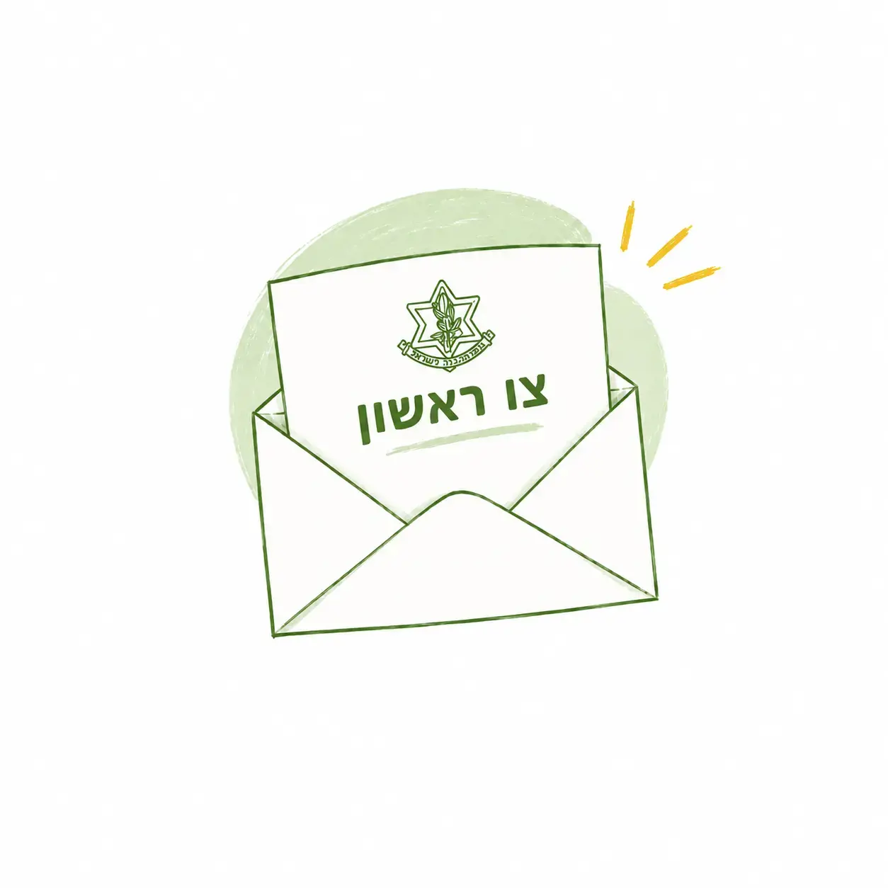צו ראשון
