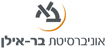 אוניברסיטת בר-אילן
