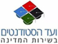 ועד הסטודנטים בשירות המדינה